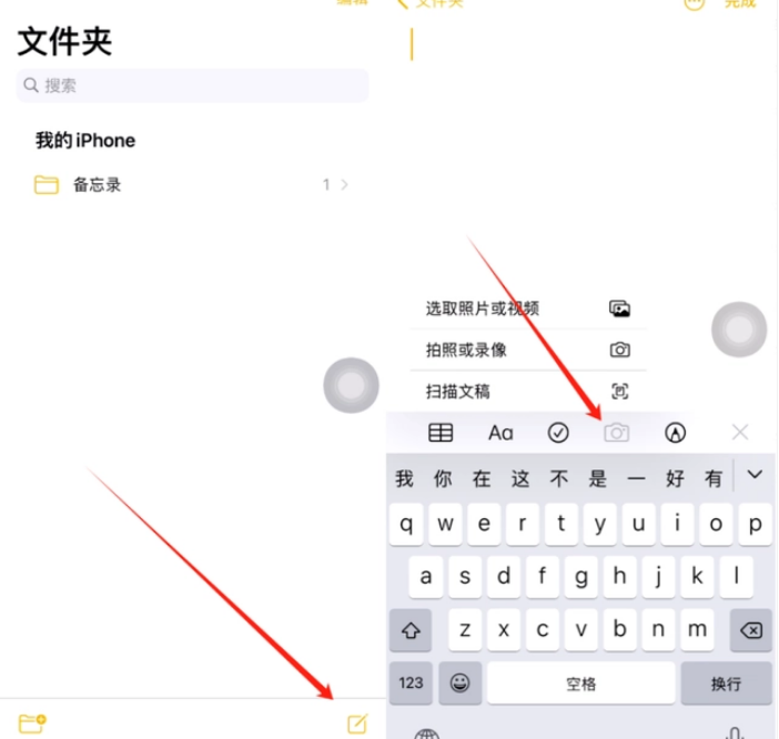 西双版纳苹果维修价格表分享如何使用iPhone备忘录扫描证件 