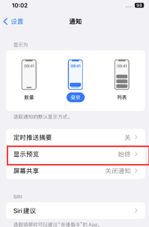 西双版纳苹果售后维修中心分享iPhone手机收不到通知怎么办 