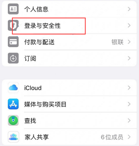 西双版纳苹果维修站分享手机号注册的Apple ID如何换成邮箱【图文教程】 