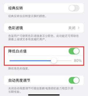 西双版纳苹果电池维修分享iPhone省电巧妙设置降低白点值 