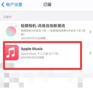 西双版纳apple维修店分享Apple Music怎么取消自动收费 