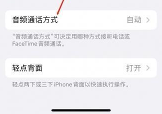 西双版纳苹果蓝牙维修店分享iPhone设置蓝牙设备接听电话方法