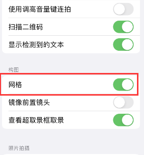 西双版纳苹果手机维修网点分享iPhone如何开启九宫格构图功能 