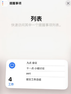 西双版纳苹果14维修店分享iPhone14如何设置主屏幕显示多个不同类型提醒事项