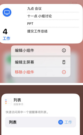 西双版纳苹果14维修店分享iPhone14如何设置主屏幕显示多个不同类型提醒事项