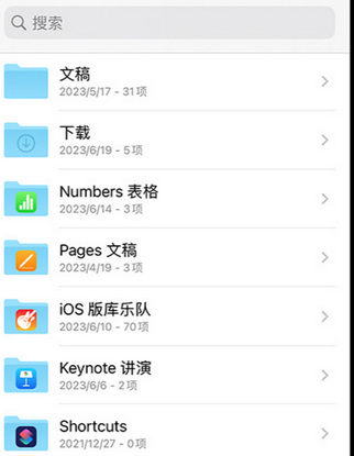 西双版纳apple维修中心分享iPhone文件应用中存储和找到下载文件