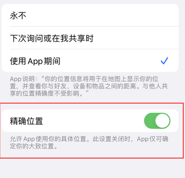 西双版纳苹果服务中心分享iPhone查找应用定位不准确怎么办