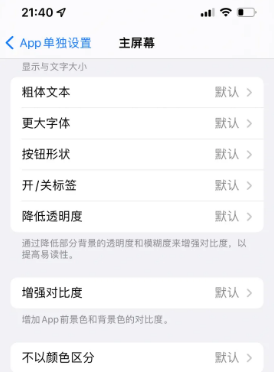 西双版纳苹果14服务点分享iPhone14如何单独设置App