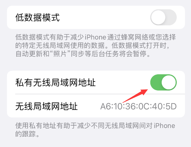 西双版纳苹果wifi维修店分享iPhone私有无线局域网地址开启方法 