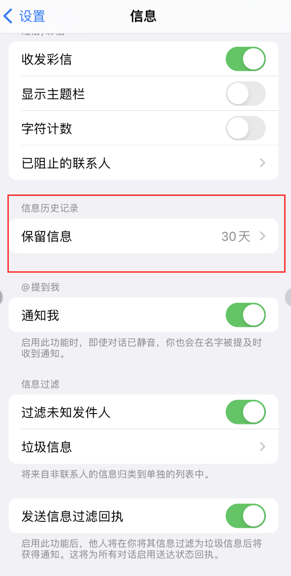 西双版纳Apple维修如何消除iOS16信息应用出现红色小圆点提示 