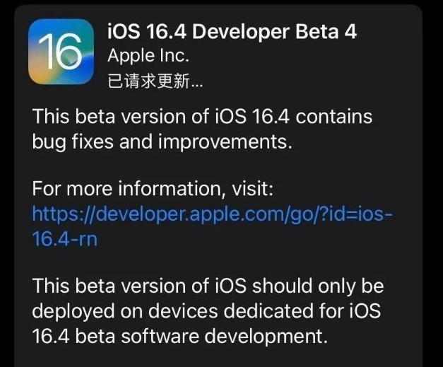 西双版纳苹果维修网点分享iOS 16.4 beta 4更新内容及升级建议 