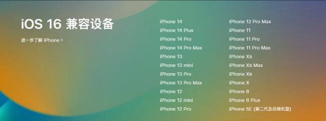 西双版纳苹果手机维修分享:iOS 16.4 Beta 3支持哪些机型升级？ 