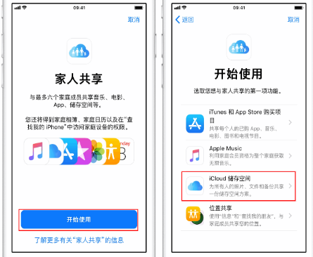 西双版纳苹果14维修分享：iPhone14如何与家人共享iCloud储存空间？ 