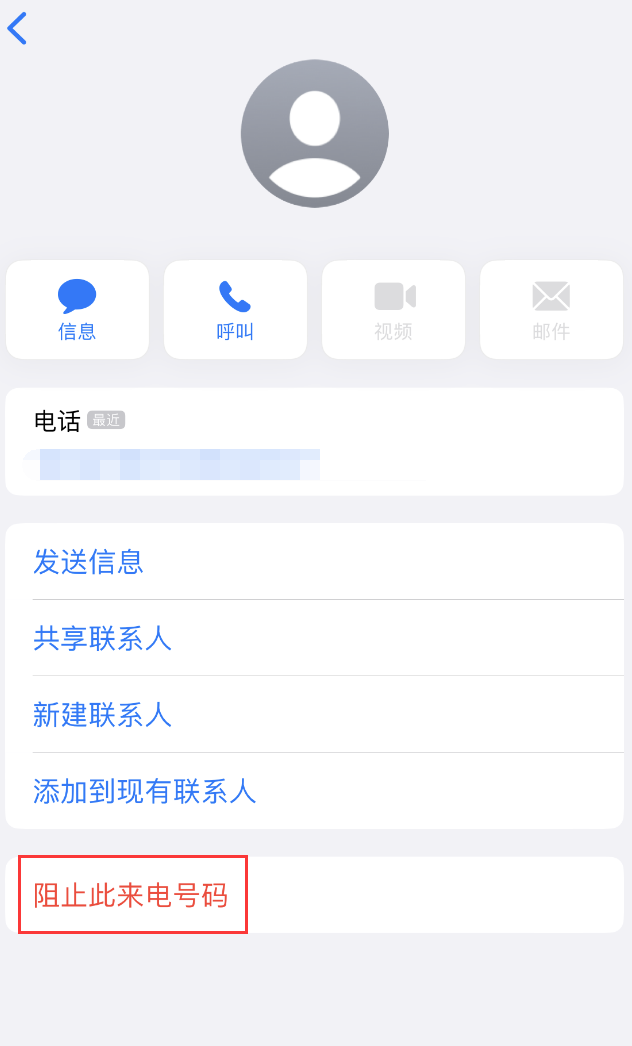 西双版纳苹果手机维修分享：iPhone 拒收陌生人 iMessage 信息的方法 