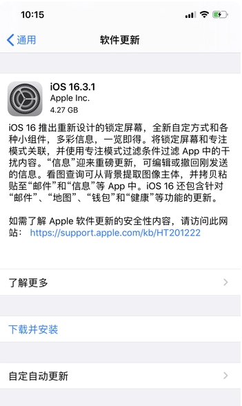 西双版纳苹果手机维修分享iOS16.3.1正式版更新建议 