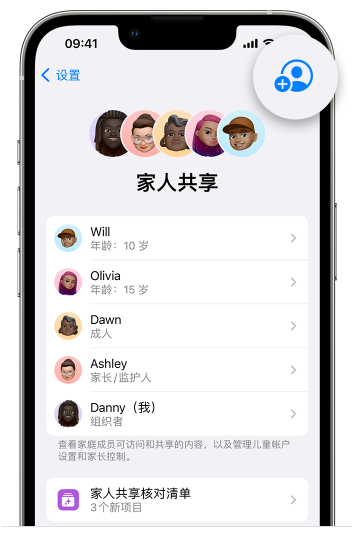 西双版纳苹果维修网点分享iOS 16 小技巧：通过“家人共享”为孩子创建 Apple ID 