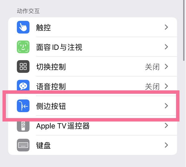 西双版纳苹果14维修店分享iPhone14 Plus侧键双击下载功能关闭方法 