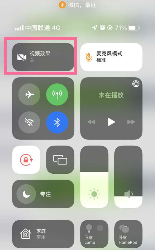 西双版纳苹果14维修店分享iPhone14微信视频美颜开启方法 