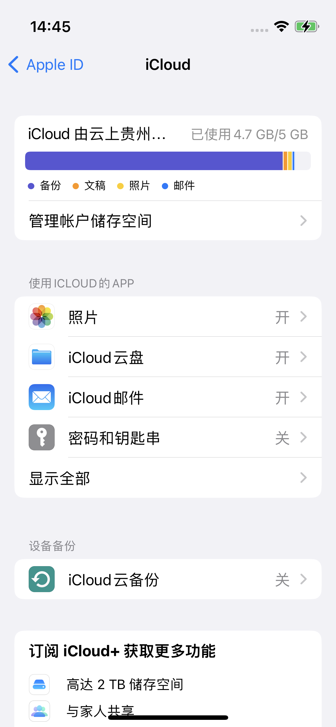 西双版纳苹果14维修分享iPhone 14 开启iCloud钥匙串方法 