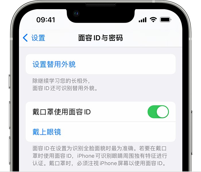 西双版纳苹果14维修店分享佩戴口罩时通过面容 ID 解锁 iPhone 14的方法 