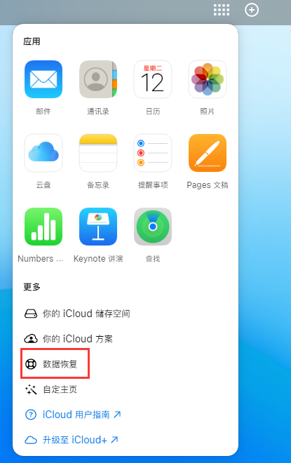 西双版纳苹果手机维修分享iPhone 小技巧：通过苹果 iCloud 官网恢复已删除的文件 