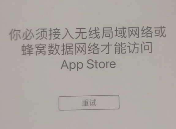 西双版纳苹果服务网点分享无法在 iPhone 上打开 App Store 怎么办 