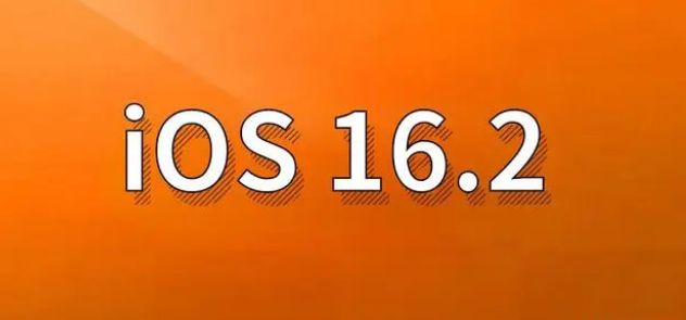 西双版纳苹果手机维修分享哪些机型建议升级到iOS 16.2版本 