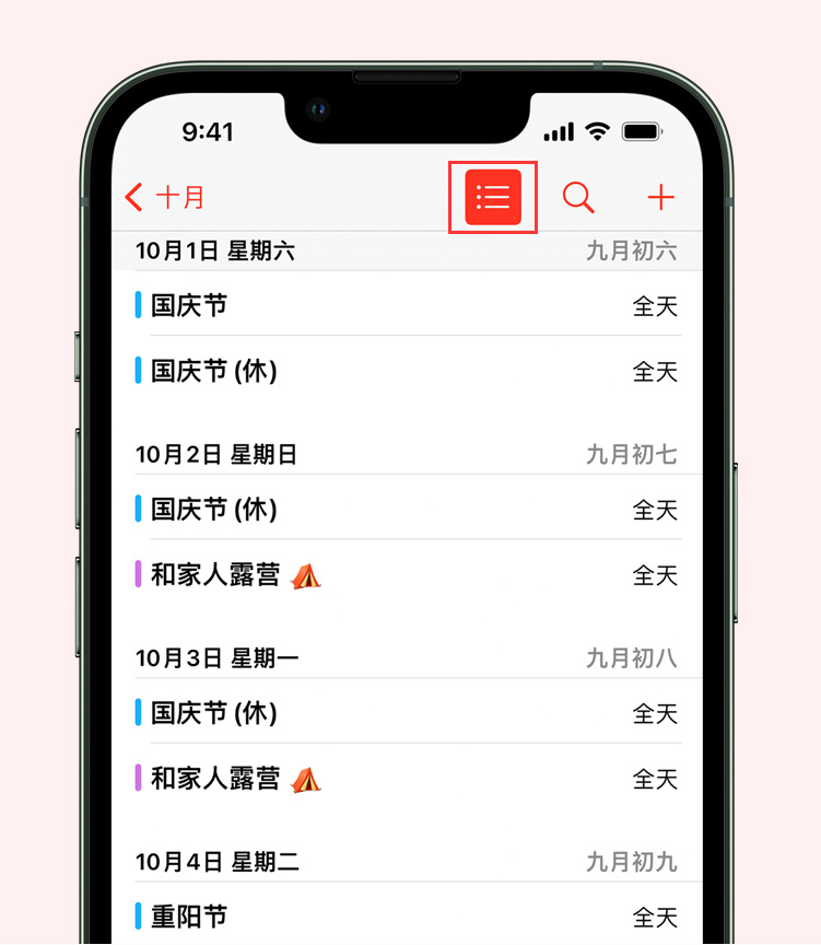 西双版纳苹果手机维修分享如何在 iPhone 日历中查看节假日和调休时间 