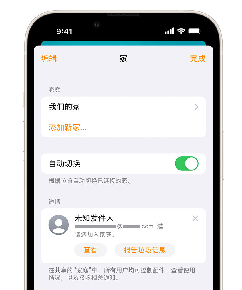 西双版纳苹果手机维修分享iPhone 小技巧：在“家庭”应用中删除和举报垃圾邀请 