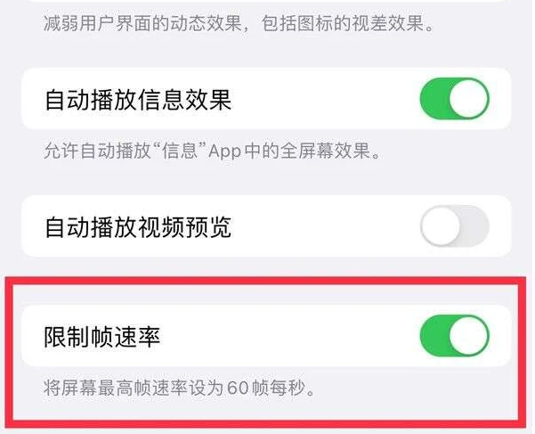 西双版纳苹果13维修分享iPhone13 Pro高刷是否可以手动控制 