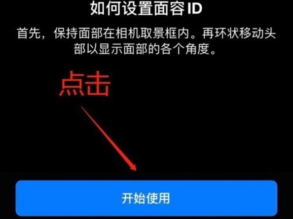 西双版纳苹果13维修分享iPhone 13可以录入几个面容ID 