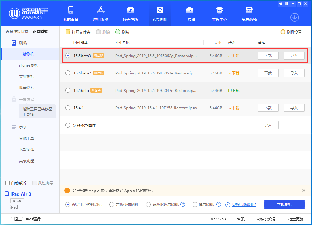 西双版纳苹果手机维修分享iOS15.5 Beta 3更新内容及升级方法 