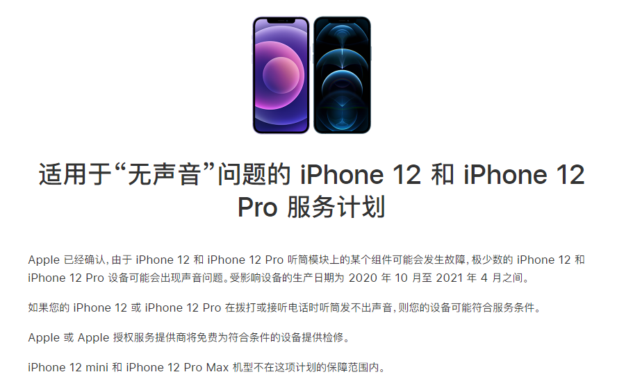 西双版纳苹果手机维修分享iPhone 12/Pro 拨打或接听电话时无声音怎么办 