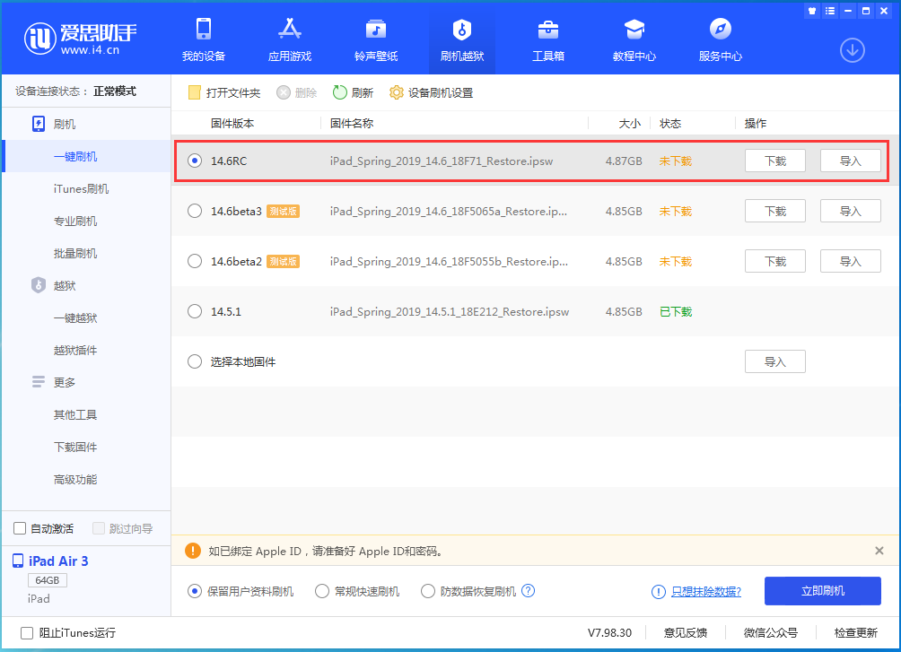 西双版纳苹果手机维修分享iOS14.6RC版更新内容及升级方法 