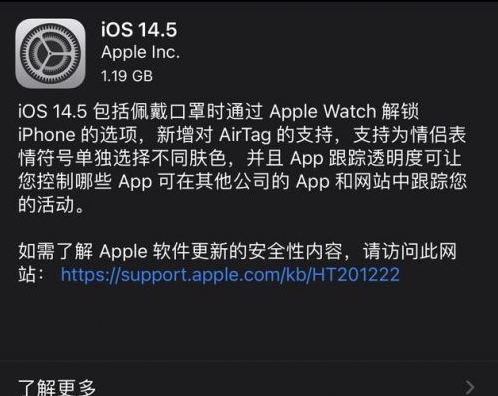 西双版纳苹果手机维修分享iOS14.5正式版中隐私政策正式生效了吗 