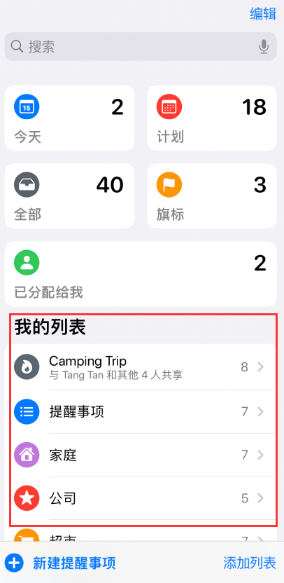 西双版纳苹果手机维修分享iOS 14.5 “提醒事项”应用支持便捷排序 
